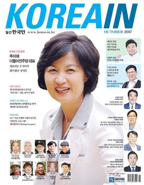 한국인 2017.10
