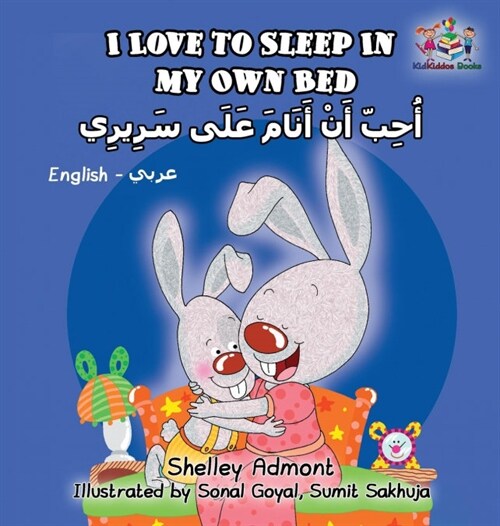 I Love to Sleep in My Own Bed: English Arabic Bilingual Book (Hardcover)