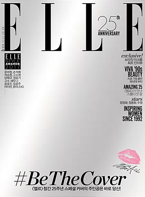 엘르 Elle C형 2017.11 (표지 : 소녀시대 윤아) (부록없음)