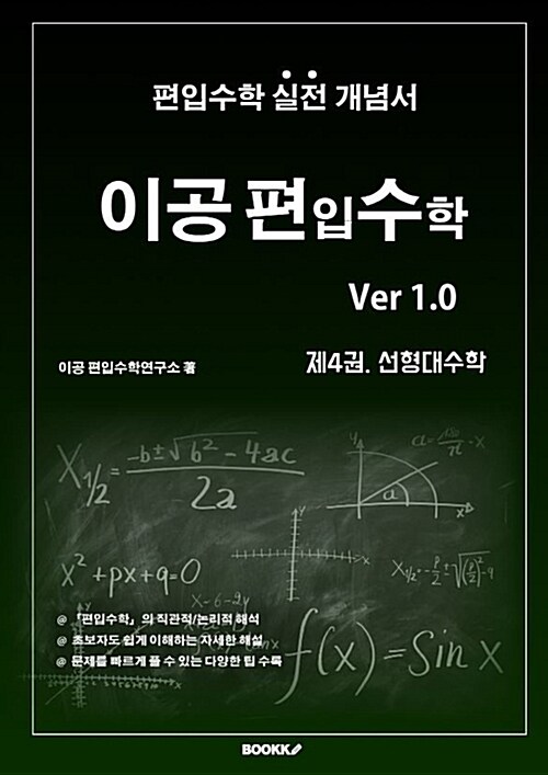 [POD] 이공편입수학 4