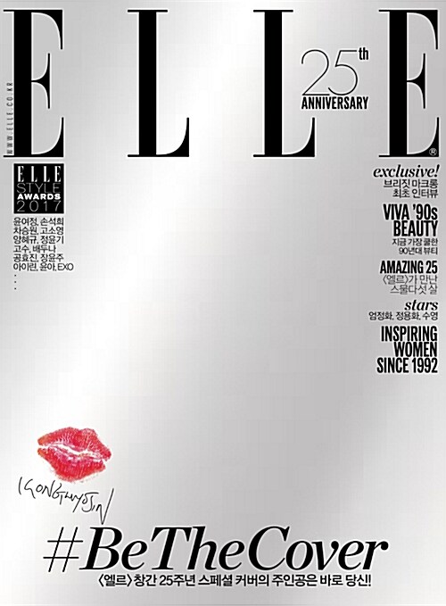 엘르 Elle D형 2017.11 (표지 : 공효진) (부록없음)