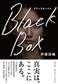 Black Box (單行本)