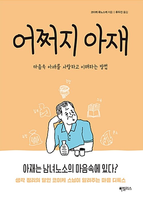 [중고] 어쩌지 아재