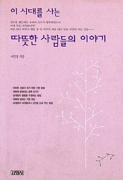 이 시대를 사는 따뜻한 사람들의 이야기