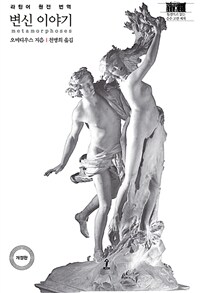 변신이야기