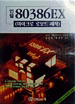인텔 80386EX