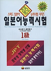 일본어 능력시험 1급