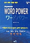 일본어 Word Power
