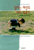 일하는 여성의 아이 키우기