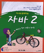 (지나와 함께하는)자바 2