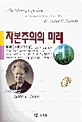 자본주의의 미래