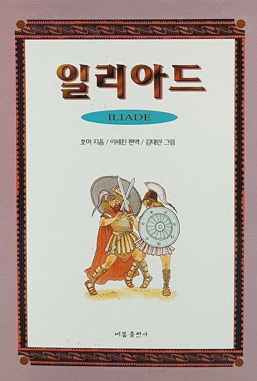 일리아드