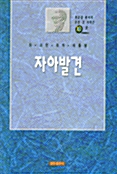 자아발견 10