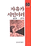 자유가 시인더러