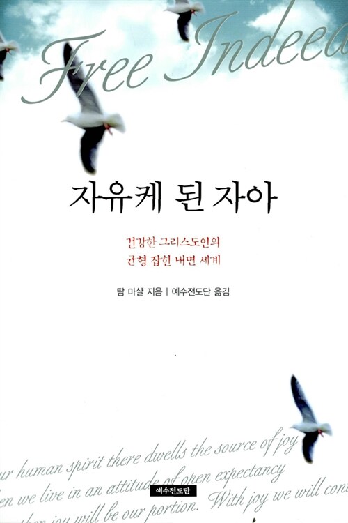 자유케 된 자아