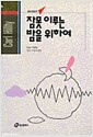 [중고] 잠 못 이루는 밤을 위하여