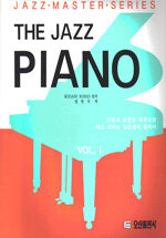(the)Jazz Piano= 재즈피아노 . vol.1