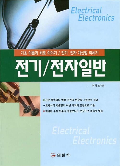 전기/전자일반