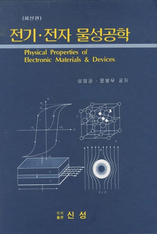 전기전자 물성공학