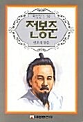 전봉준