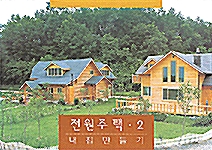 [중고] 전원주택 2