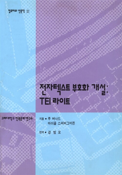 전자텍스트 부호와 개설 : TEL 라이트