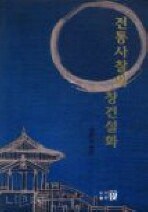 전통사찰의 창건설화