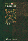 전통문화 산책