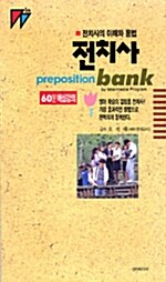 전치사 Bank