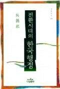 전환시대의 한국행정