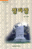 정과정