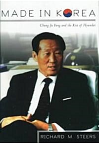 Made in Korea : Chung Ju Yung and the Rise of Hyundai (Hardcover)
