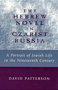 The Hebrew Novel in Czarist Russia: A Portrait of Jewish Life in the Nineteenth Century (Hardcover)