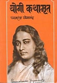 Autobiography of a Yogi (Paperback, Reissue)