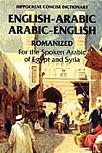 Arabic-English/English-Arabic Concise (Romanized) Dictionary .. (Paperback, Revised)
