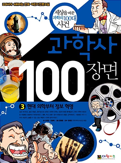 과학사 100장면 3