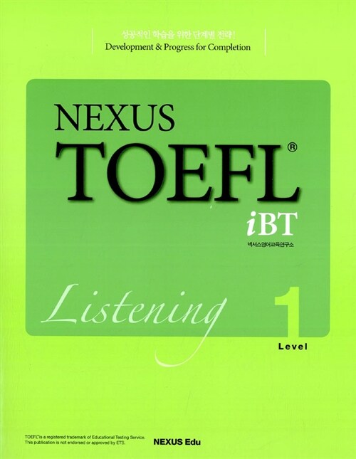 Nexus TOEFL iBT Listening Level 1 (테이프 별매)