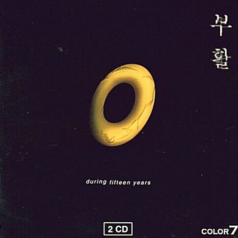 [중고] 부활 - 7집 Color [2CD][재발매]
