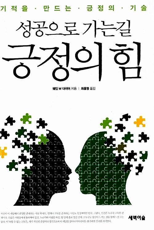 [중고] 성공으로 가는 길 : 긍정의 힘