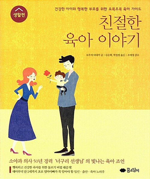 친절한 육아 이야기 : 생활편, 질병편 - 전2권