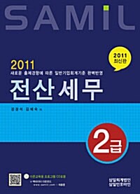 2011 Samil 전산세무 2급