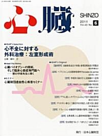 心臟 2011年 06月號 [雜誌] (月刊, 雜誌)