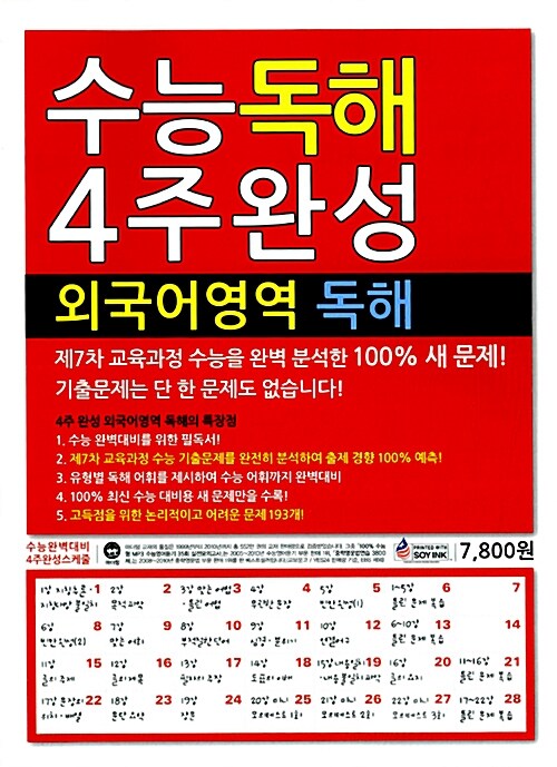 수능독해 4주완성 외국어영역 독해