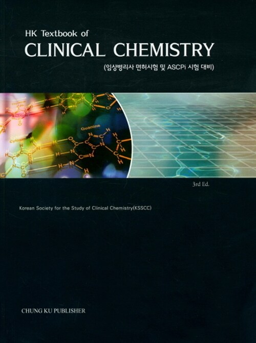 HK Textbook of Clinical Chemistry