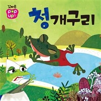 청개구리