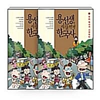 [중고] 용선생의 시끌벅적 한국사 1~10 세트 - 전10권 (스페셜판, 반양장)