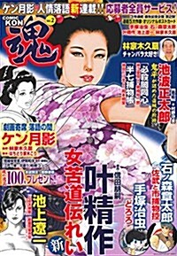 COMIC 魂 Vol.2 (主婦の友ヒットシリ-ズ) (ムック)