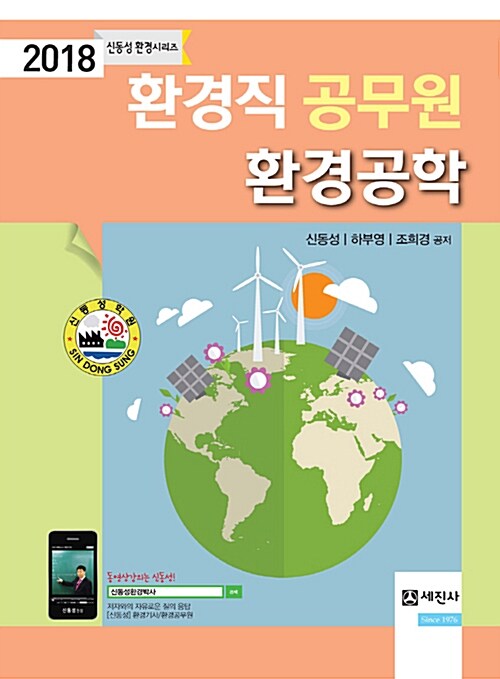 2018 환경직 공무원 환경공학