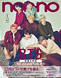 non·no(ノンノ) 2018年 01 月 增刊號 (방탄소년단) [雜誌]