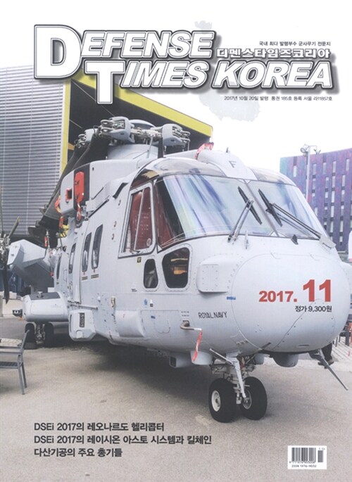 디펜스 타임즈 Defense Times 2017.11